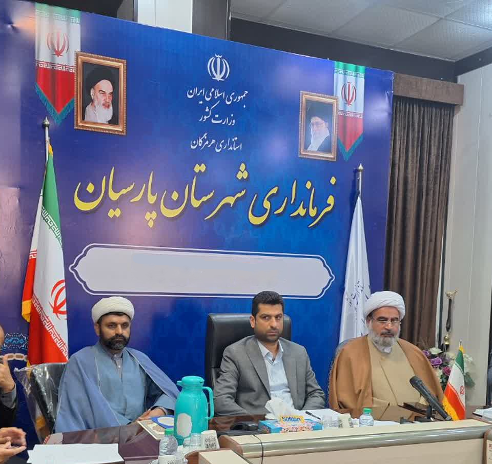  پارسیان میزبان مراسم معارفه دبیر جدید ستاد امر به معروف و نهی از منکر